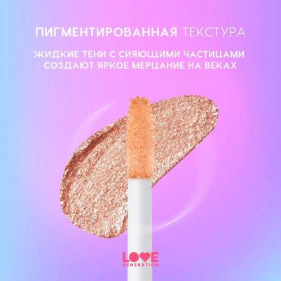 Сияющие жидкие тени для век Shine Liquid Eyeshadow Nirvana 2.8 г 4602006353263 – фото 14