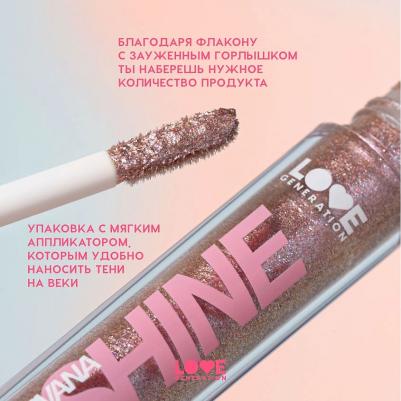 Сияющие жидкие тени для век Shine Liquid Eyeshadow Nirvana 2.8 г 4602006353300 – фото 3