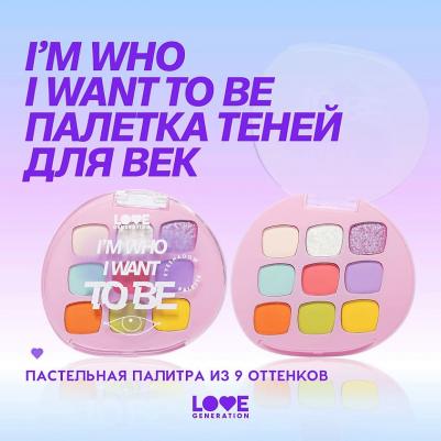Тени для век Палетка теней для век I’m who I want to be – фото 4