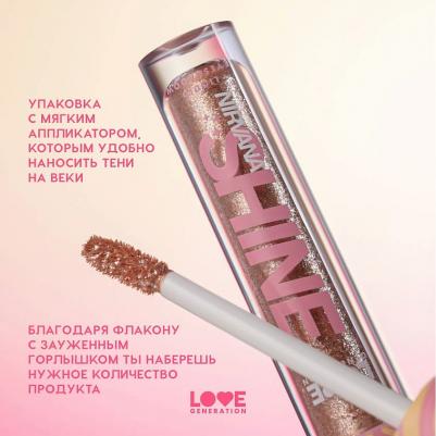 Жидкие тени для век Nirvana сияющие, 2,8 мл, 01 Коричнево-золотистый – фото 7