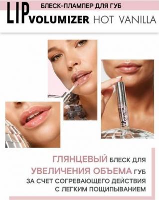 Блеск для губ Lip Volumizer Hot Vanilla 302 плампер молочный розовый – фото 7
