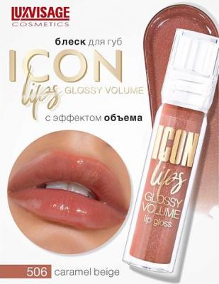 Блеск для губ с эффектом объема ICON lips glossy volume тон 506 – фото 2
