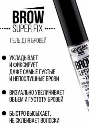 Гель для бровей суперсильной фиксации Brow Super FIX 12H – фото 7