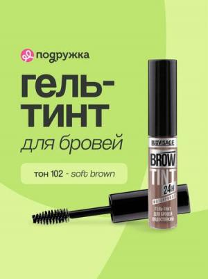 Гель тинт для бровей BROW TINT waterproof 24H водостойкий тон 102 Soft Brown – фото 2