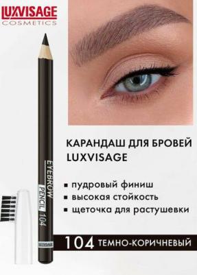 Карандаш для бровей 4811329018425