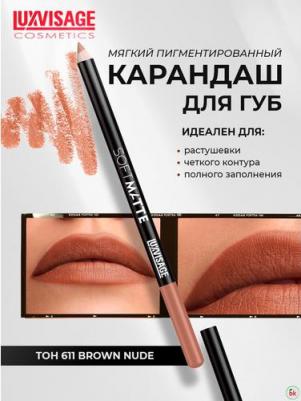 Карандаш для губ Soft matte 1.5 г 4811329049931 – фото 1