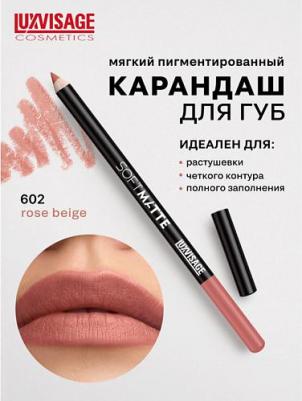 Карандаш для губ Soft Matte №602 Rose Beige, 1,5 г – фото 2