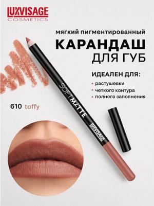 Карандаш для губ Soft Matte №610 Toffy, 1,5 г – фото 3