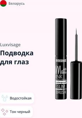 Подводка (лайнер) для глаз Подводка для глаз matt ink waterproof – фото 8