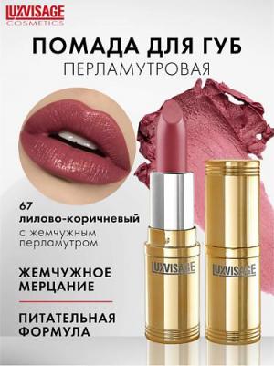 Помада для губ 4811329014670 – фото 5