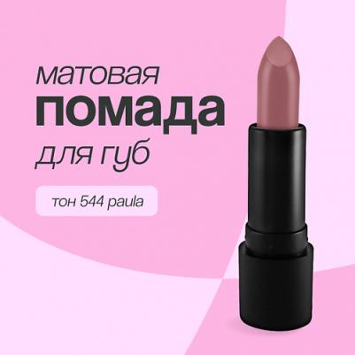 Помада для губ Pin-up Ultra matt 4811329030410 – фото 7