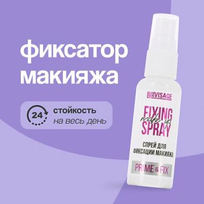 Спрей для лица Спрей для фиксаци макияжа Prime Fix – фото 4