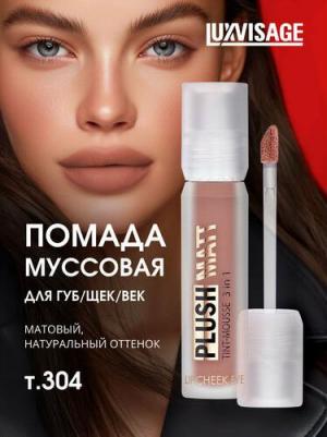 Тинт для губ Муссовая помада тинт 3 в 1 Plush matt для губ, щек и век – фото 11
