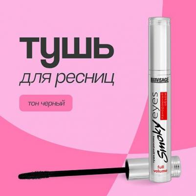 Тушь для ресниц Smoky Eyes Панорамный объем, 7 г – фото 4