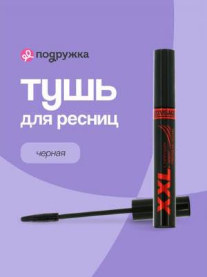 Тушь для ресниц XXL "Суперобъем - эффект накладных ресниц", черная – фото 12