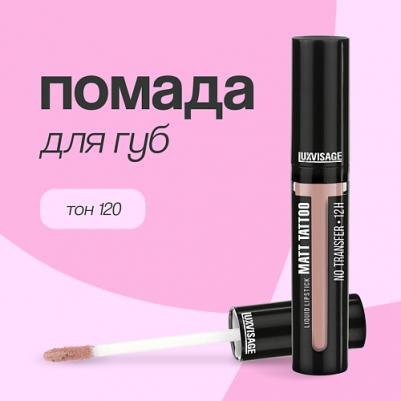 Жидкая матовая помада для губ MATT TATTOO No transfer 12H суперстойкая 4811329036672 – фото 6