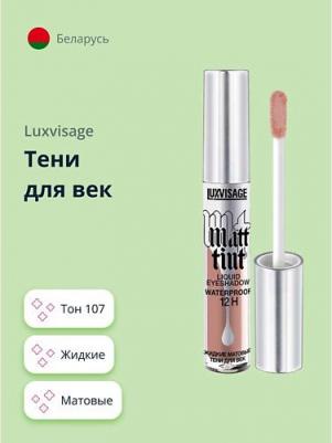 Жидкие тени для век Matt tint waterproof 12H, стойкие, матовые 4811329036870 – фото 7