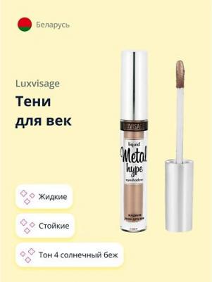 Жидкие тени для век Metal Hype 4811329028288 – фото 1