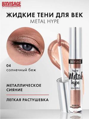 Жидкие тени для век Metal Hype 4811329028288 – фото 3