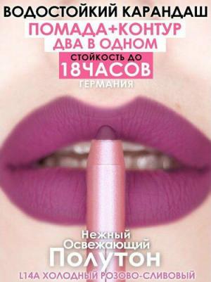 Карандаш-помада L14A от, 18 ч стойкости, кремовая, "Волшебная роза" – фото 4