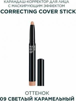 Карандаш-корректор маскирующий CORRECTING COVER STICK №09 светлая карамель – фото 7