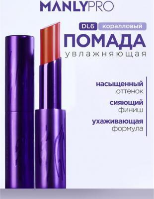 Помада для губ Creamy moisturizing lipstick Delight 3 г – фото 3