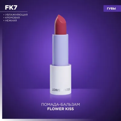 Помада для губ Flower Kiss кремовая, увлажняющая, Peony, 31 г