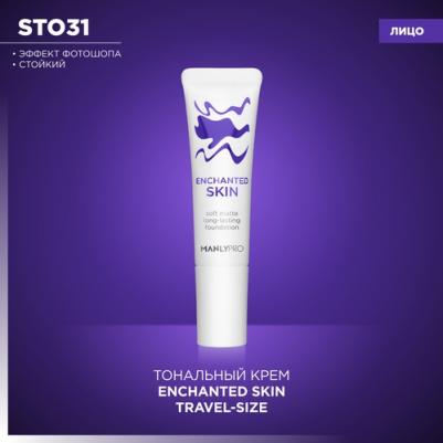 Travel-Size Тональный крем Enchanted Skin 15 мл – фото 8