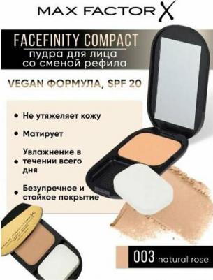 Facefinity Пудра компактная для лица 003 Natural Rose 0 – фото 1
