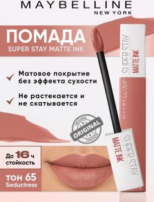 Губная Помада Superstay Matte Ink 65 Seductres – фото 7