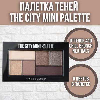 Палетка теней для глаз The City Mini, оттенок 480, Matte About town, 6 гр – фото 7
