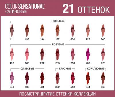Помада для губ "Color Sensational", оттенок 132, Спелый персик, 4 г – фото 3