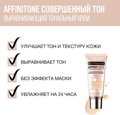 Тональный крем для лица "Affinitone", выравнивающий и увлажняющий, с аргановым маслом, оттенок 02, Слоновая кость, 30 мл – фото 4
