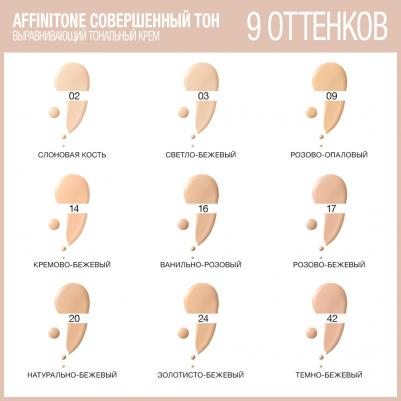 Тональный крем для лица "Affinitone", выравнивающий и увлажняющий, с аргановым маслом, оттенок 42, Темно-бежевый, 30 мл – фото 1