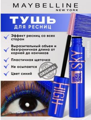 Тушь для ресниц Lash Sensational Sky High Blue Mist, синяя удлиняющая объёмная – фото 1
