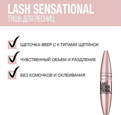 Тушь для ресниц "Lash Sensational", веерный объем, черная, 9,5 мл – фото 16