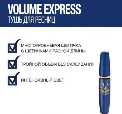 Тушь для ресниц "Volum' Express Classic, Тройной Объем", черная, 10 мл – фото 11