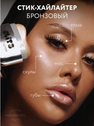 Хайлайтер для лица и тела в стике Bronze – фото 4