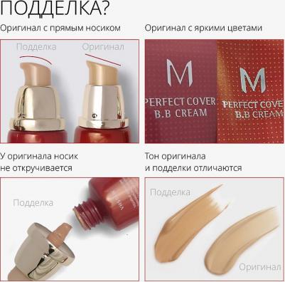 BB крем для лица BB-крем для лица идеальное покрытие SPF 42/PA +++ Perfect Cover EX 8809747958115 – фото 14