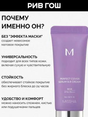 BB крем для лица BB-крем для лица с антивозрастной сывороткой SPF 50-PA ++++ Perfect Cover Serum 8809747957262 – фото 10