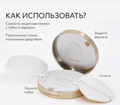Кушон с эффектом фарфоровой кожи Glow Cushion Light SPF37 PA+++ №23.Sand, 13 г – фото 1