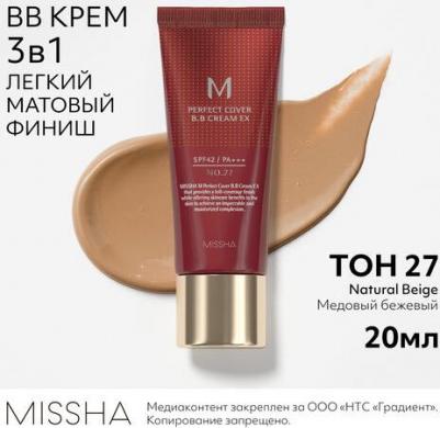 Тональный BB крем Perfect Cover EX Идеальное покрытие SPF42 PA+++ тон 13 50мл – фото 8