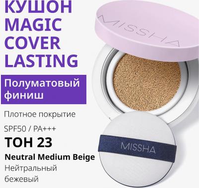 Тональный крем-кушон Magic Cushion Cover Lasting SPF50+/PA+++ 15 гр – фото 16