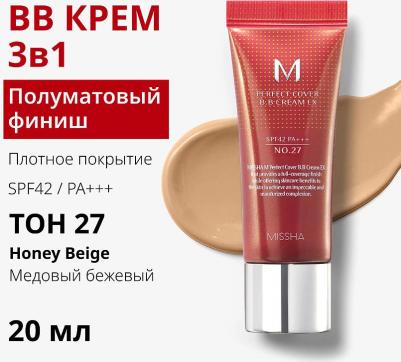 ВВ-крем для любого типа кожи M Perfect Cover BB Cream, 13 тон, 20 мл – фото 11
