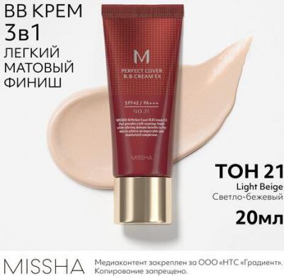 ВВ крем M Perfect Cover BB Cream 8806333395361 – фото 2