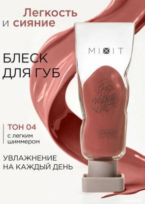 Блеск для губ MAKE UP с эффектом "Жидкое стекло" тон 04 коричнево-розовый. Профессиональная косметика для макияжа – фото 1