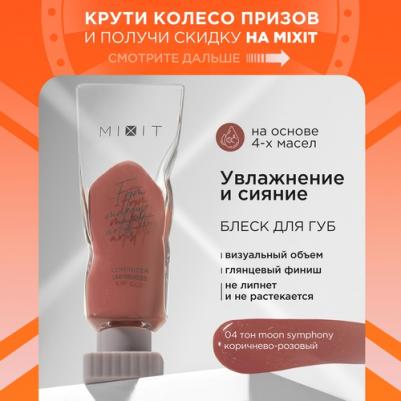 Блеск для губ MAKE UP с эффектом "Жидкое стекло" тон 04 коричнево-розовый. Профессиональная косметика для макияжа – фото 8