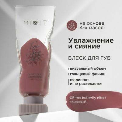 Блеск для губ с эффектом "Жидкое стекло", тон 05 сливовый. Профессиональная косметика для макияжа MAKE UP – фото 9
