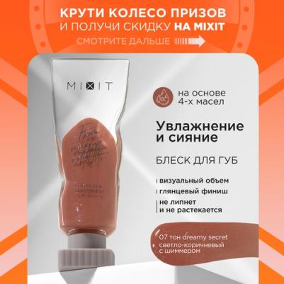 Блеск для губ с эффектом "Жидкое стекло" тон 07 светло-коричневый. Профессиональная косметика для макияжа MAKE UP – фото 2