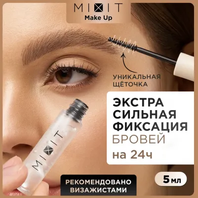 Гель для бровей MAKE UP с эффектом ламинирования прозрачный с пантенолом, 5 мл – фото 11
